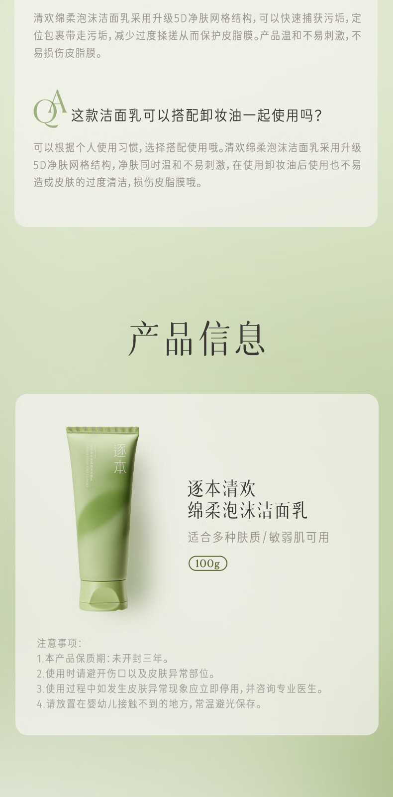 逐本 清欢洗面奶   绵柔泡沫洁面乳 清欢洁面乳100g