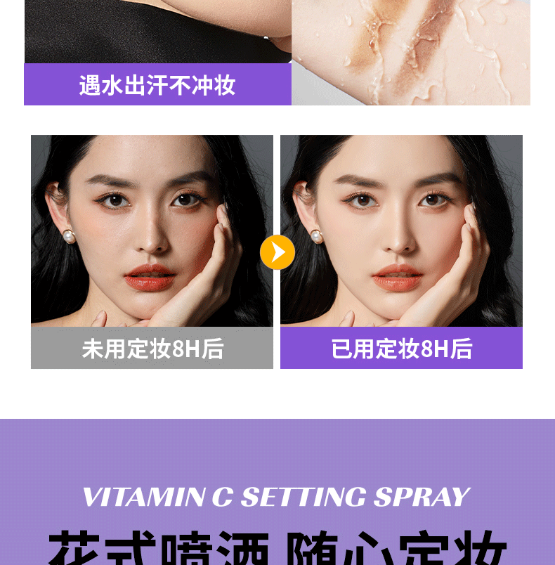 美颜笔记定妆喷雾持久不易脱妆维C锁色控油防水防汗快速定妆补水100ml