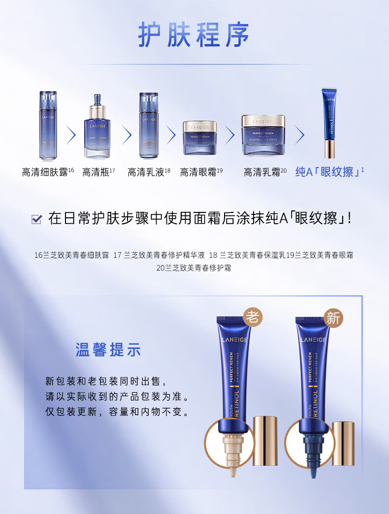兰芝致美青春视黄醇眼霜15ml（小兰管 改善黑眼圈 紧致 提亮眼周）ZB