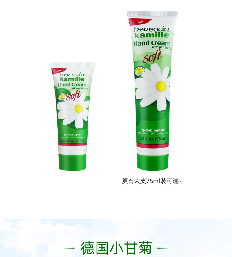 HERBACIN德国小甘菊清爽护手霜20ml  嫩滑补水 便携装 送礼母亲节礼物