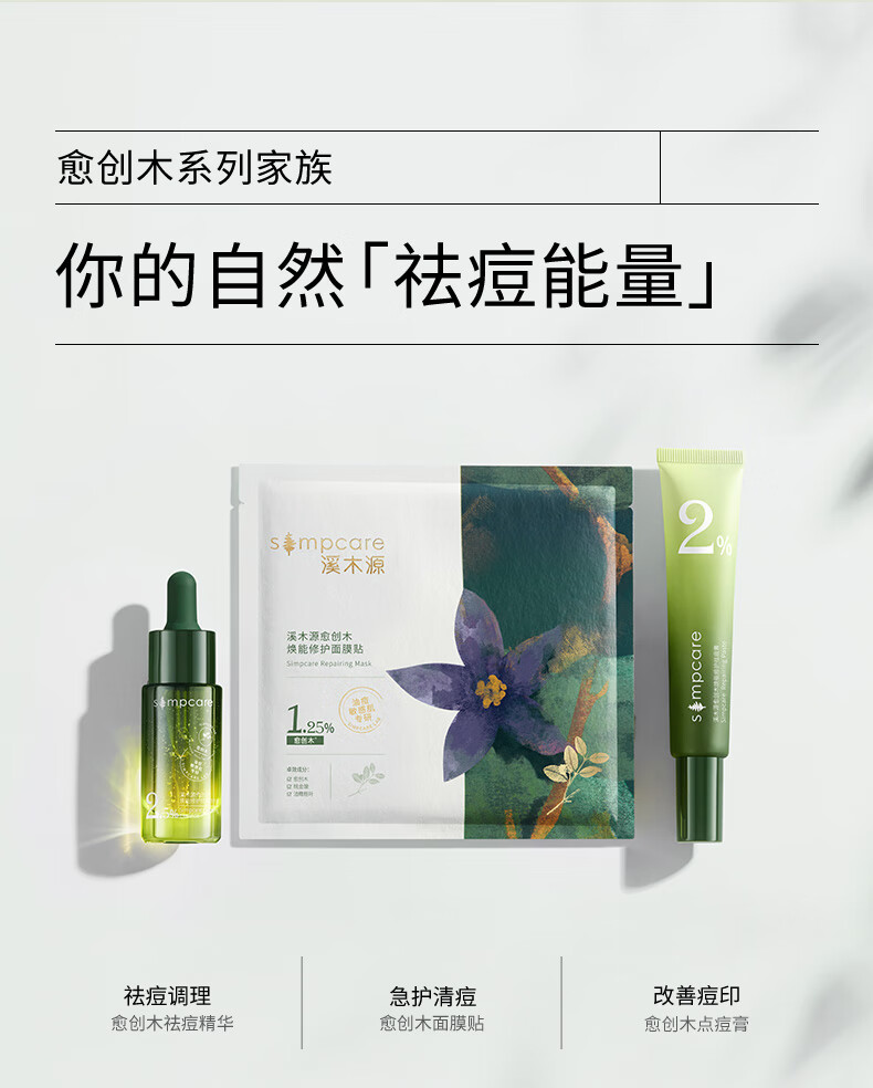 溪木源愈创木焕能祛痘精华液5ml