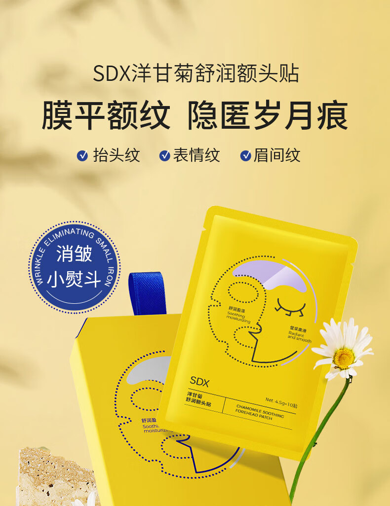 SDX 洋甘菊舒润额头贴男女川字纹贴学生面膜免洗抬头纹面膜额纹贴sdx 【周期版】两盒装【到手3盒】