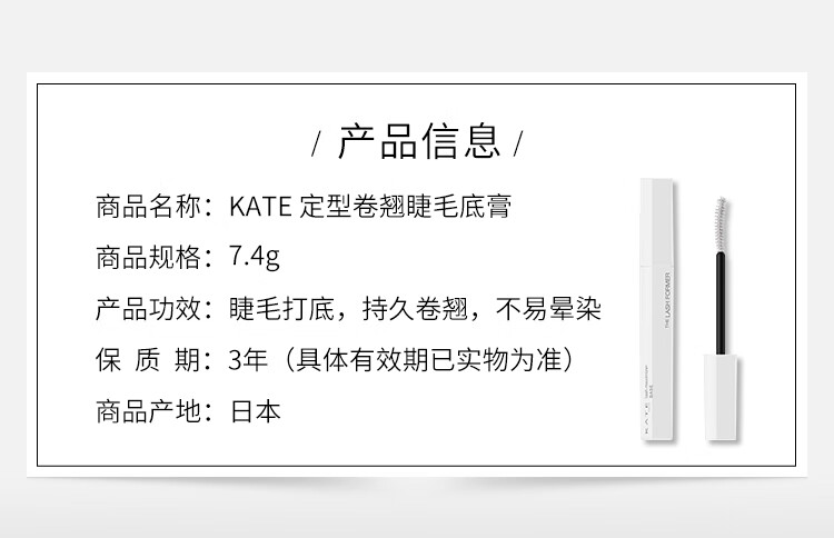 KATE凯朵睫毛打底膏定型卷翘女防水定型浓密纤长7.4g