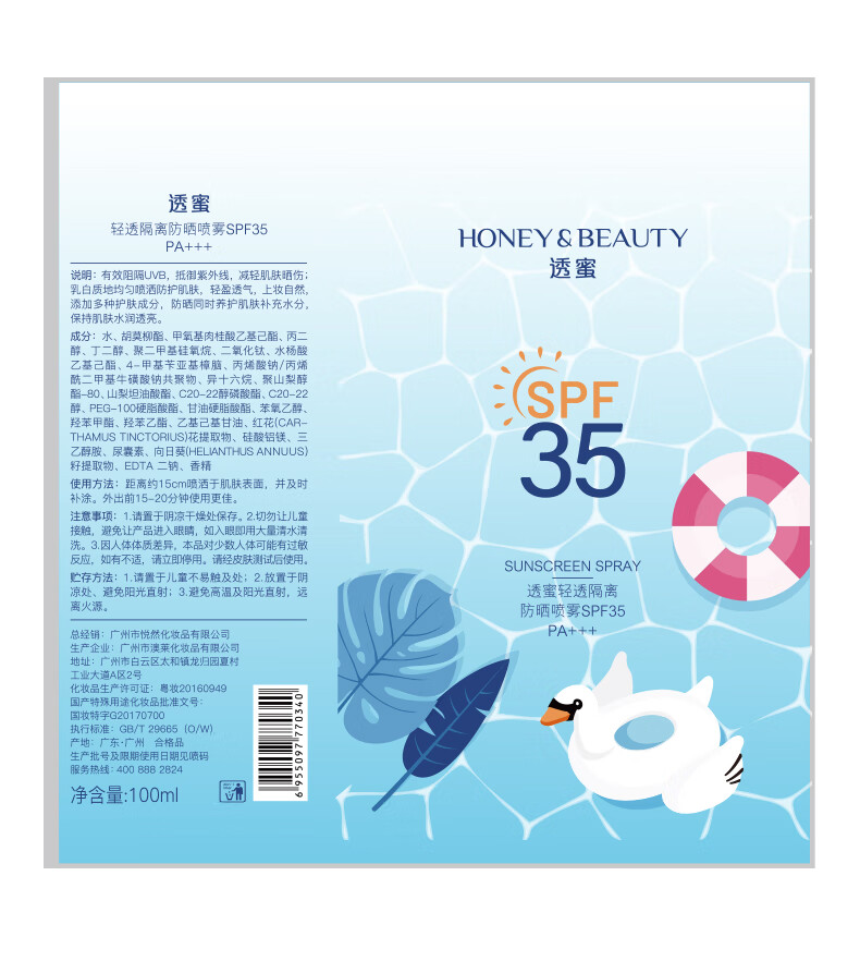 透蜜轻透防晒喷雾SPF35 PA+++隔离防晒霜身体乳液男女士通用 100ml*2