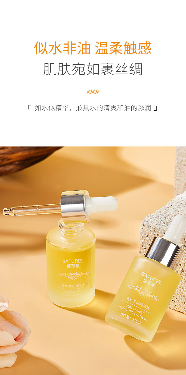 UCUC兰花油凝萃兰时光油精华淡断黑油小分子白兰花油溶斑油30ml