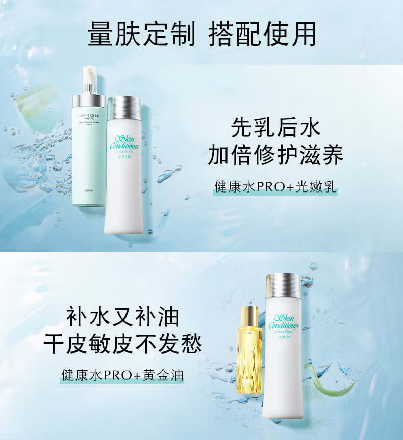 澳尔滨（ALBION）爽肤精萃液330ml健康水爽肤水湿敷护肤维稳舒缓补水