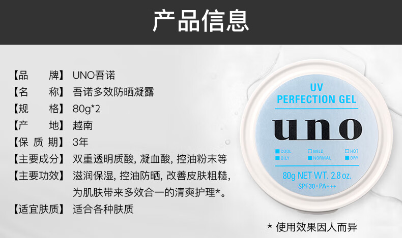 吾诺（UNO）男士多效防晒护肤防晒凝露80g*2 男士面霜 清爽控油防晒护肤进口