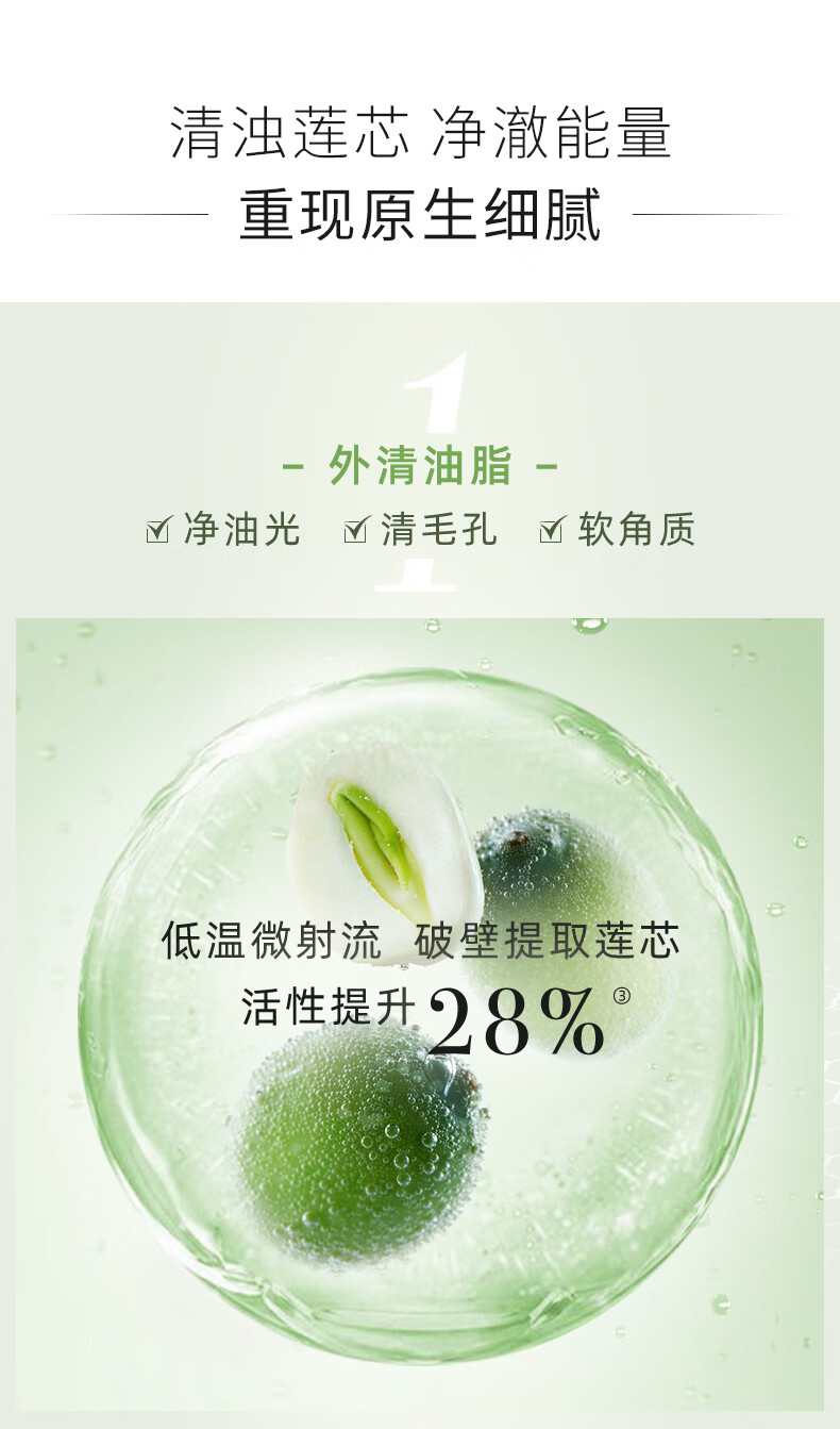相宜本草 芯净自然净肤保湿水200ml（ 控油平衡  ）新老包装随机发