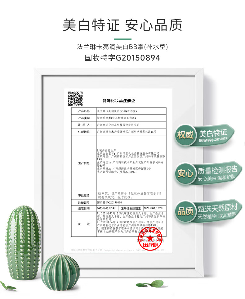 法兰琳卡（FRANIC）亮润BB霜补水保湿隔离遮瑕粉底白白霜嫩白裸妆38节 补水型