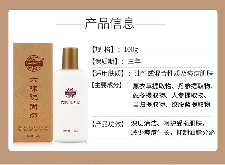 老中医六味清痘洗面奶100g 青少年青春痘粉刺黑头 弱酸性控油洁面乳