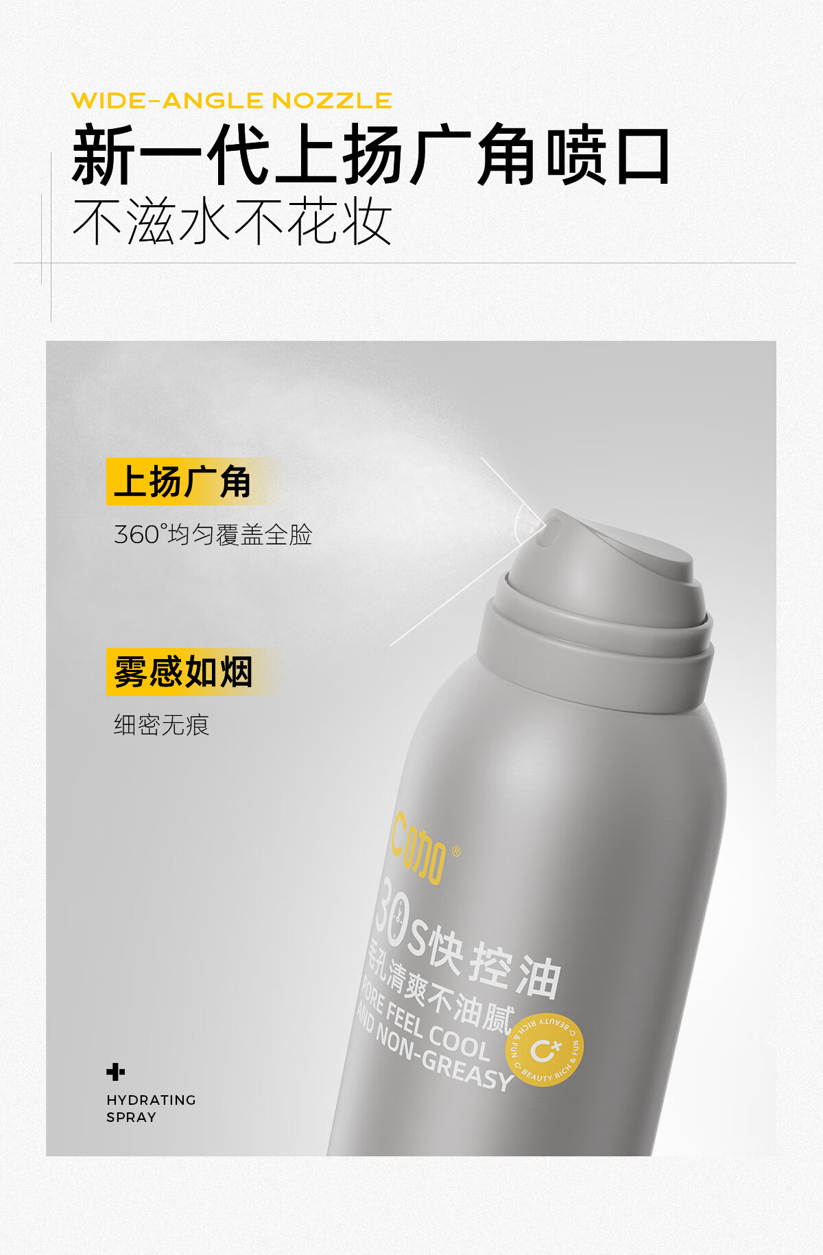 C咖C咖控油喷雾 180ml 保湿舒缓控油定妆喷雾爽肤水化妆水