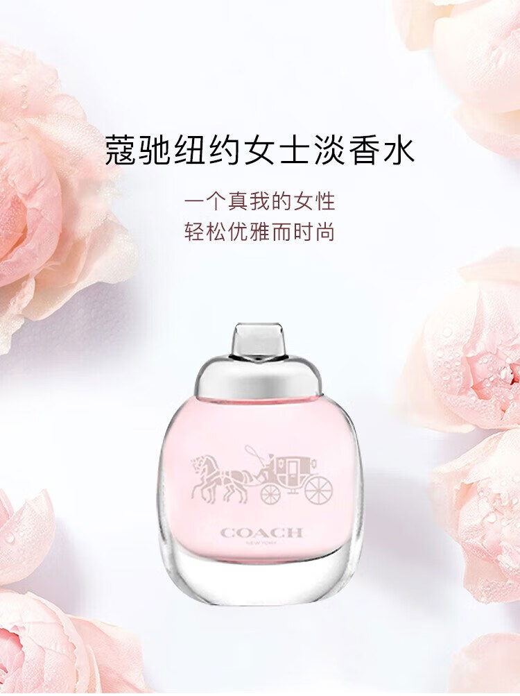 蔻驰（COACH）纽约女士淡香水4.5ml【美妆专享】