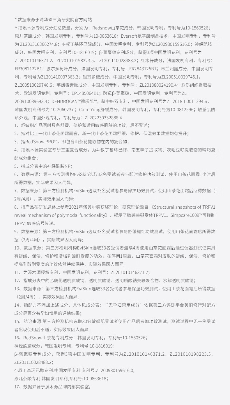 溪木源山茶花修护面霜敏感肌舒缓补水精华霜学生党乳霜（30g清爽版）