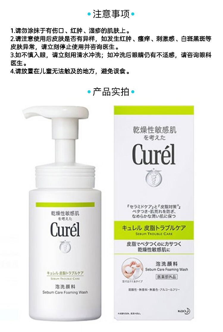 珂润（Curel） 珂润控油保湿洁面泡沫150ml