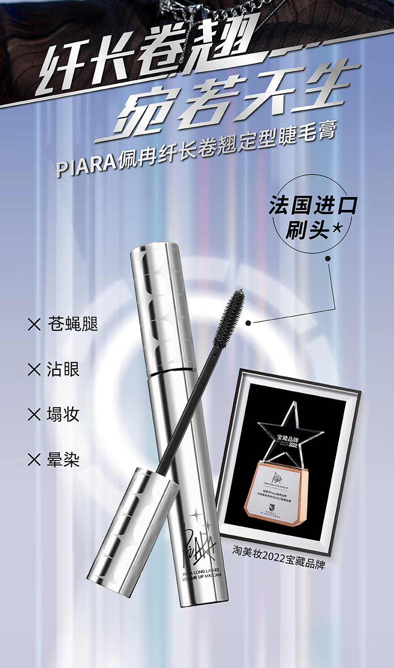 佩冉（PIARA）睫毛膏防水自然黑色纤长卷翘速干定型打底细刷头不易晕染女自然黑 #01自然黑【百搭不踩雷】