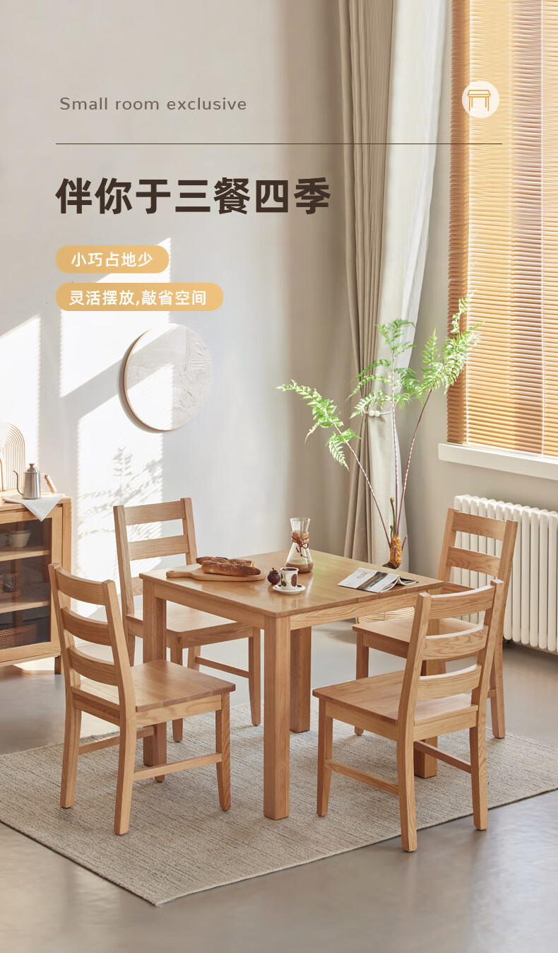 原始原素 实木餐桌 现代简约小户型小方桌子北欧餐桌椅组合 0.85米 JD-4110