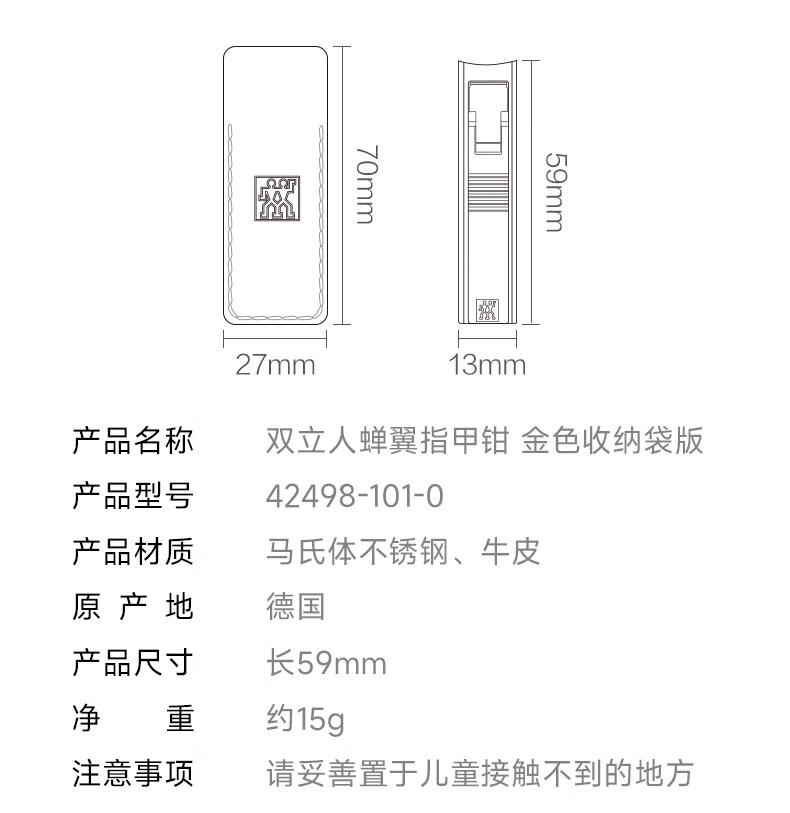 双立人（ZWILLING）指甲刀指甲剪防飞溅便携超薄蝉翼节日送礼物进口德国品牌-银色