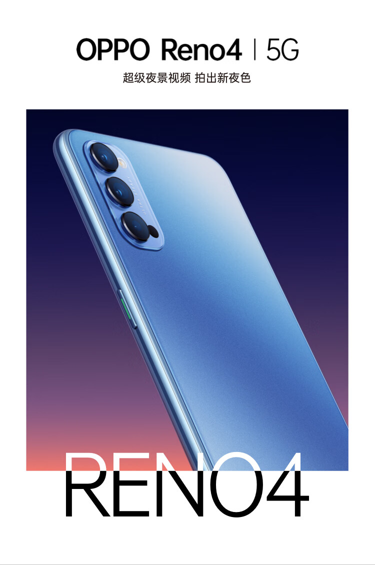 opporeno4超级夜景视频65w超级闪充视频超级防抖双模5g8gb256gb梦境黑