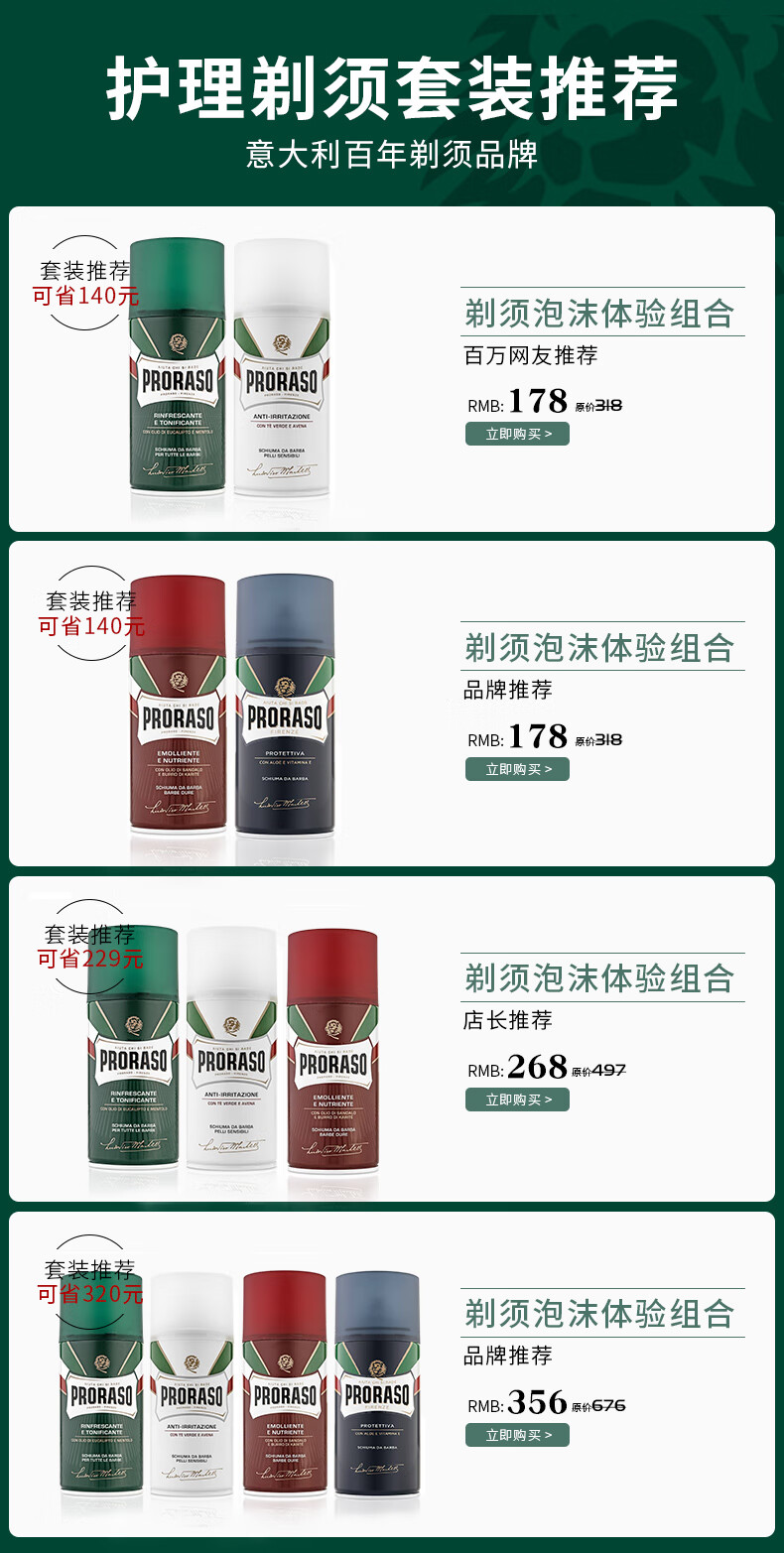 PRORASO 意大利进口男士剃须泡沫刮胡子泡沫软化胡须剃须啫喱 敏感抗痘燕麦绿茶 300ml
