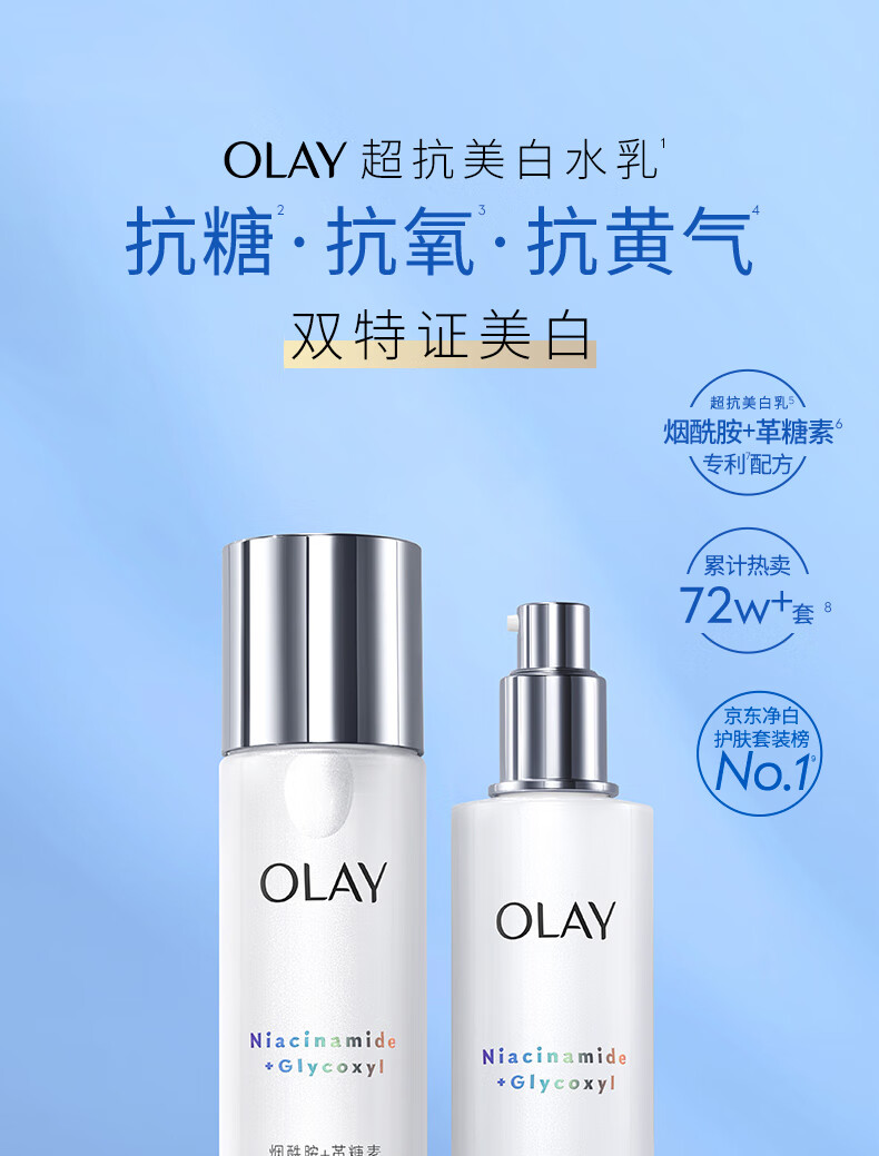 玉兰油（OLAY）小白瓶精华液美白水乳6件护肤品套装(乳液+爽肤水)女神节礼物