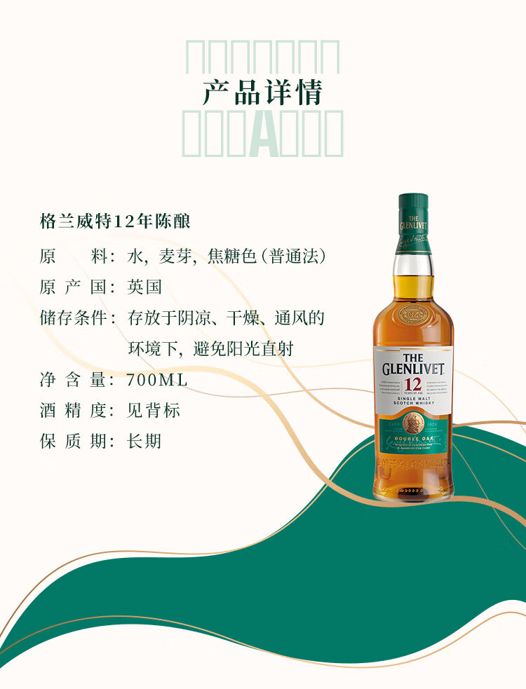 glenlivet威士忌,glengoyne威士忌1833 格兰威特(glenlivet)洋酒 12年 陈酿 单一麦芽 苏格兰 威士忌 700ml