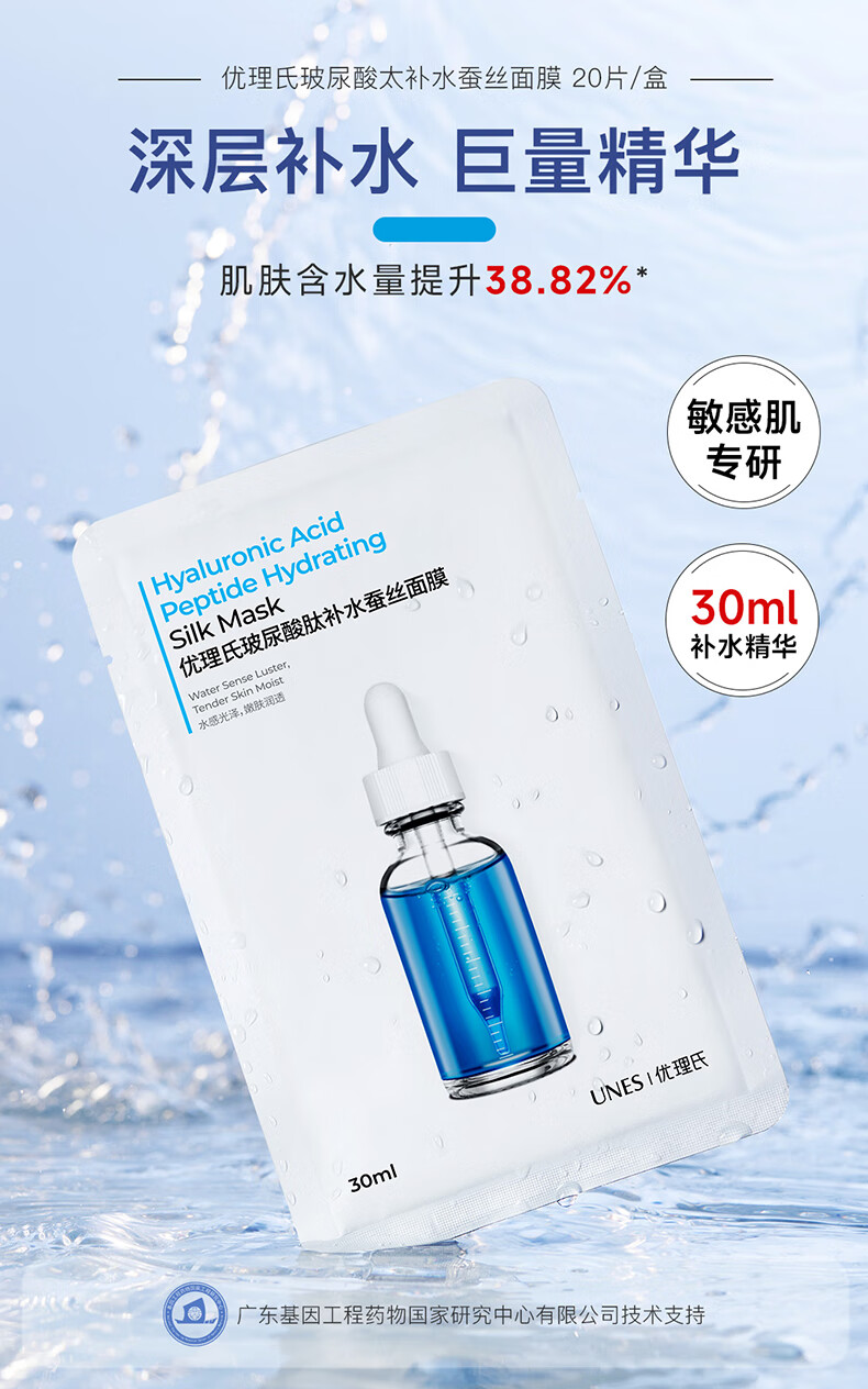 优理氏（UNES）玻尿酸蚕丝面膜密集补水深层清洁滋润熬夜提亮肤色平衡保湿 玻尿酸面膜20片