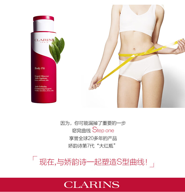 娇韵诗CLARINS魔晶精华200ml紧致美体身体乳霜护理个人润肤乳法国进口