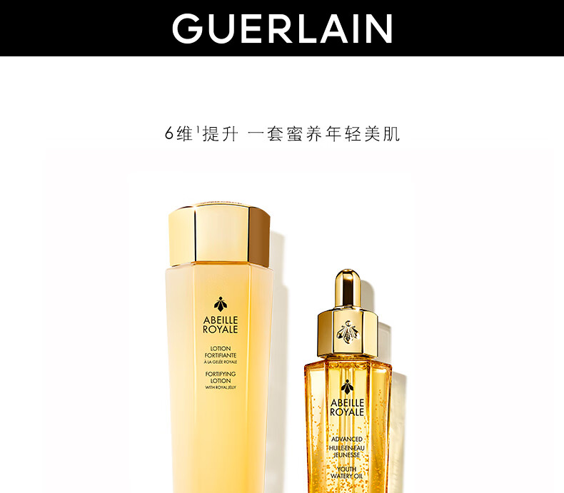 娇兰（Guerlain）【直播专享】帝皇蜂姿修护滋润补水套装复原蜜+蜂皇水520礼物女