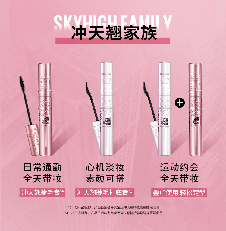 美宝莲【亚洲定制】冲天翘睫毛膏卷翘防水持久 【NEW】银河星辰
