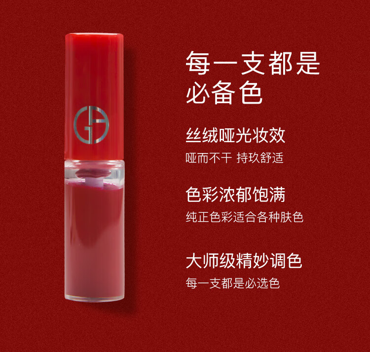 阿玛尼（ARMANI）红管丝绒唇釉400#  阿玛尼红 丝绒哑光显白口红 1.5ml便携装