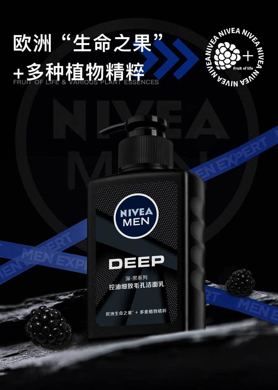 妮维雅男士洗面奶控油洁面乳 清洁抗痘保湿补水 控油细致毛孔洁面乳150g*2