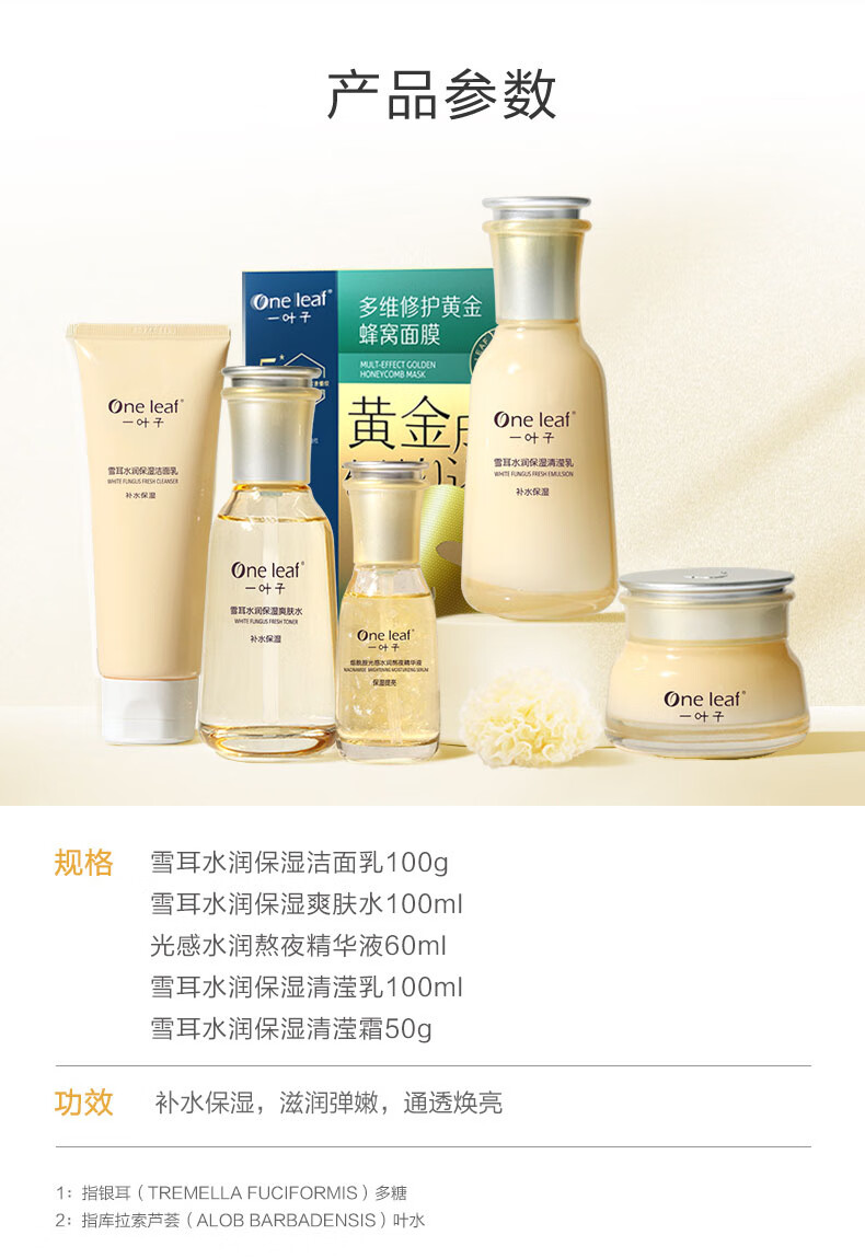 一叶子（One leaf）护肤品套装女补水保湿提亮肤色雪耳系列水乳化妆品礼物送妈妈老婆 【雪耳洁面乳 100g】