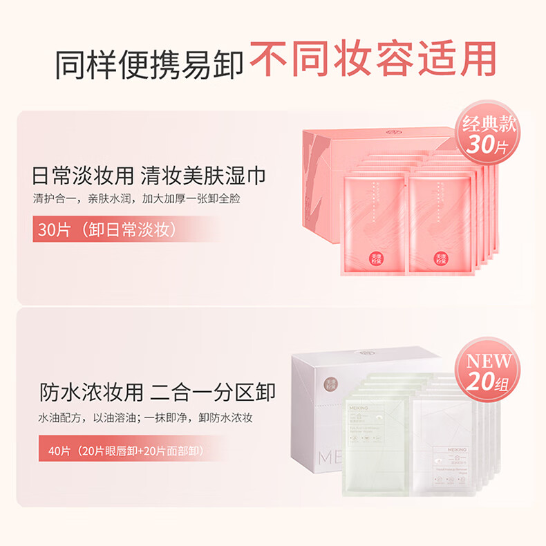 美康粉黛卸妆湿巾唇妆脸部深层清洁旅行便携礼物送女生 卸妆巾30片