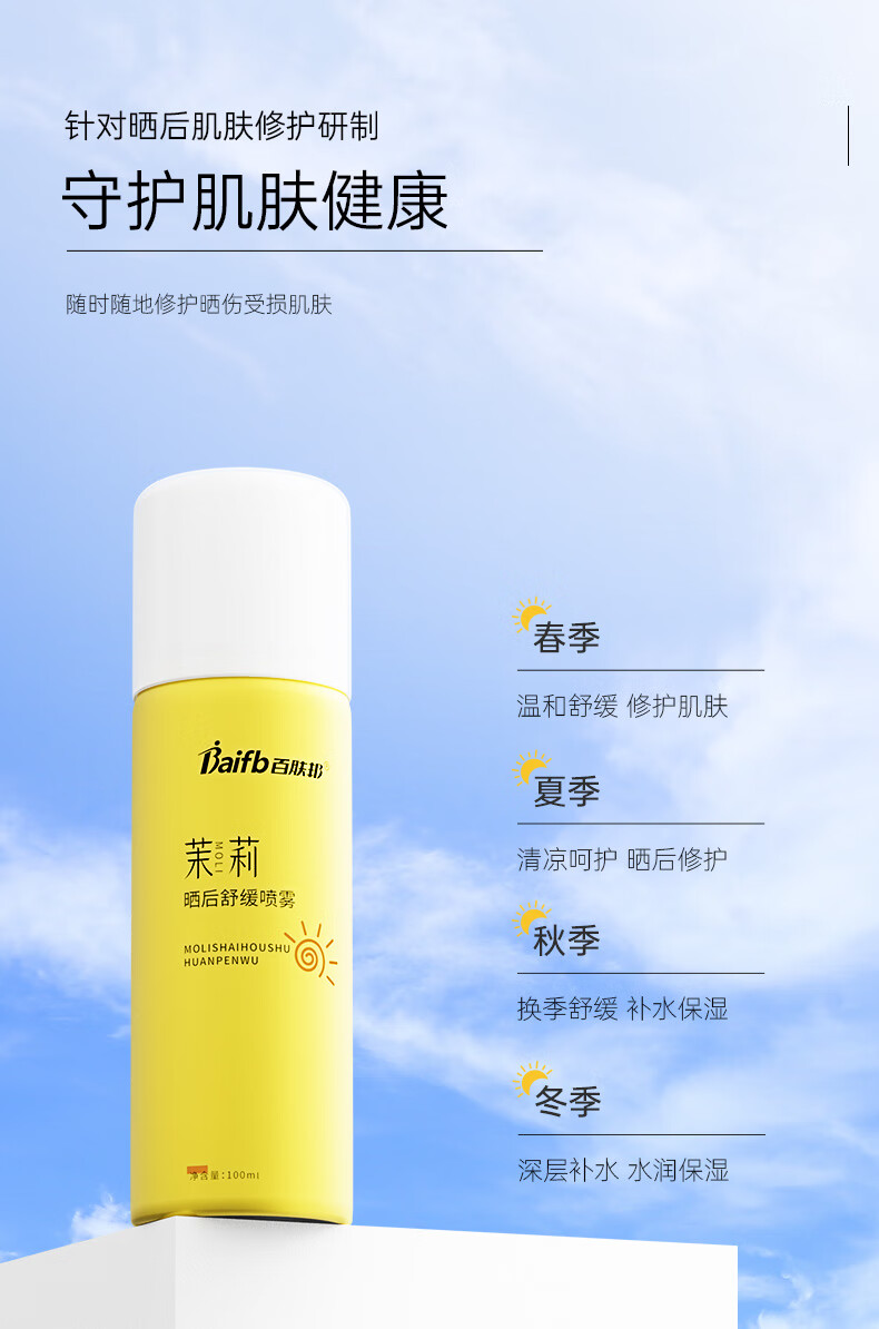 百肤邦晒伤 晒后修护膏复30g+喷雾100ml 舒缓改善皮肤晒黑泛红男女军训