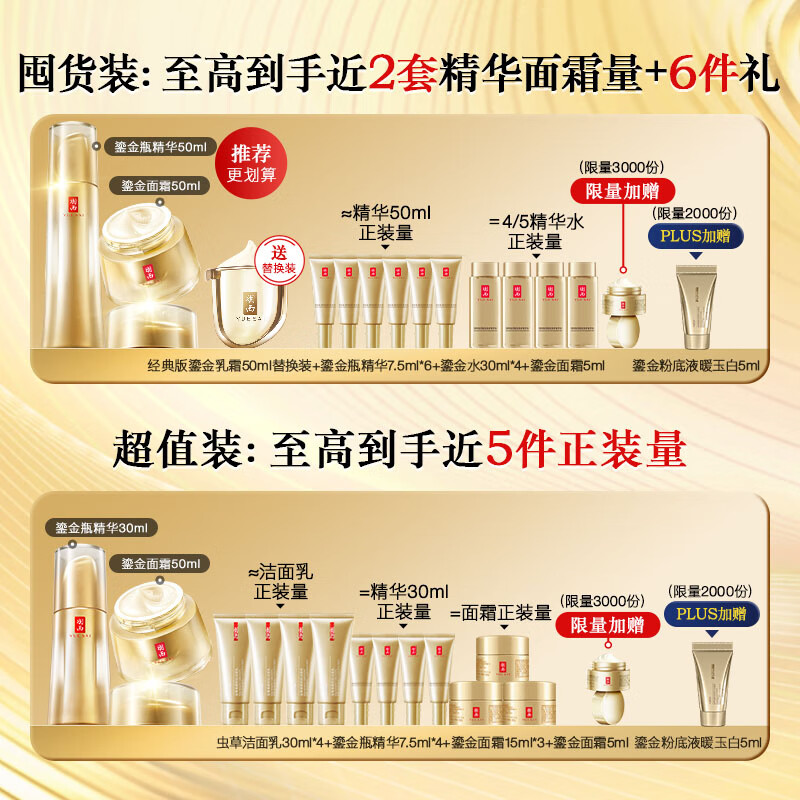 羽西鎏金套装（精华50ml+面霜50ml）玻色因保湿抗皱护肤品礼盒女神节