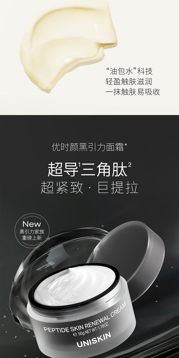 优时颜（UNISKIN）化妆品面部套装礼盒微笑眼霜二代黑引力面霜面部精华进阶版紧致