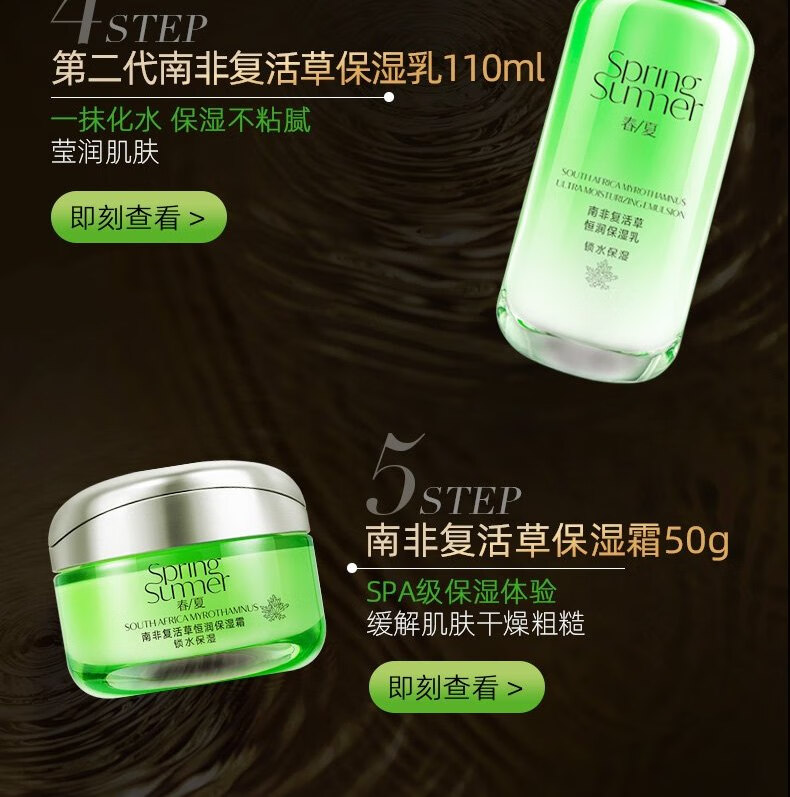 春夏（SPRING&SUMMER） 南非复活草保湿水60ml补水保湿爽肤水护肤品官方店学生男女平价 清爽型60ml
