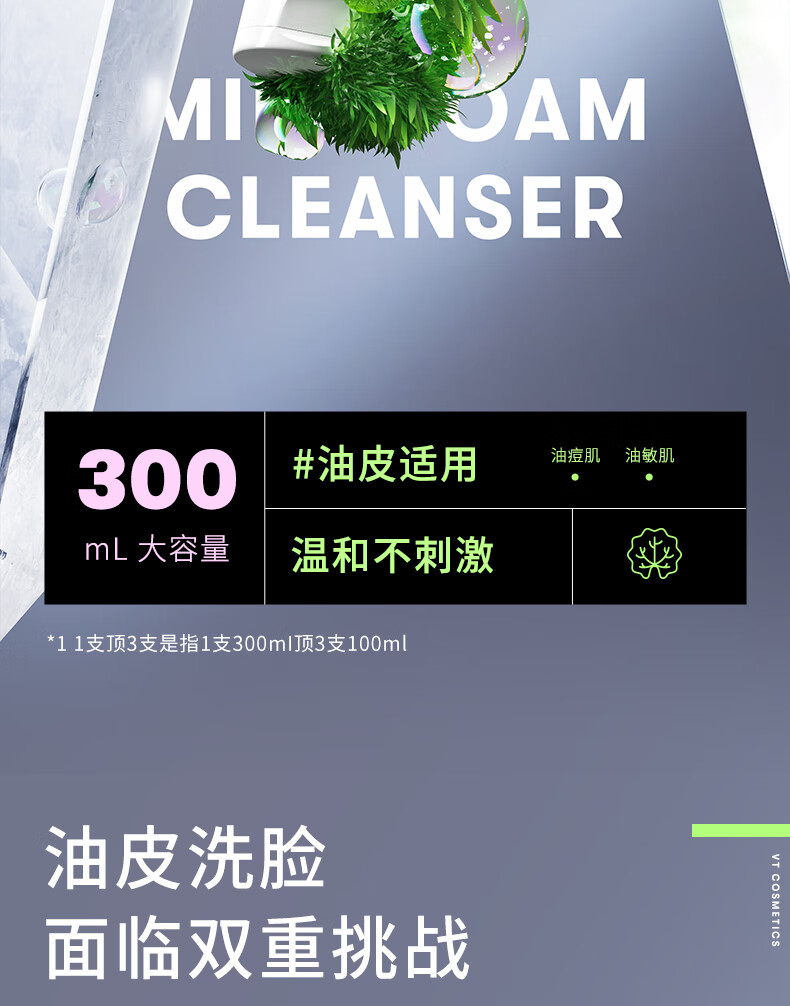 VT老虎洗面奶女300ml 氨基酸洁面男女温和舒缓深层清洁毛孔男生可用