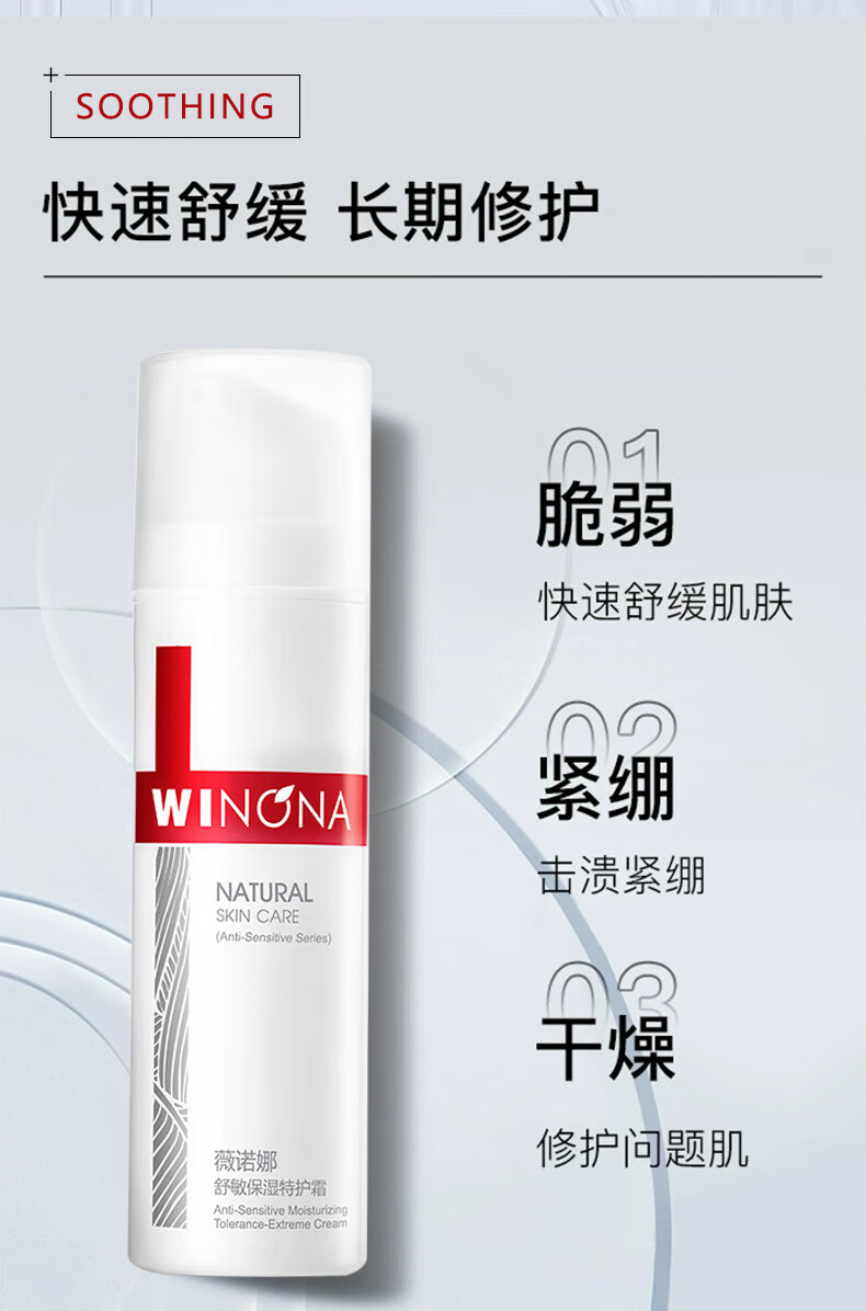 薇诺娜（WINONA）舒敏保湿特护霜56g敏感肌补水滋润面霜