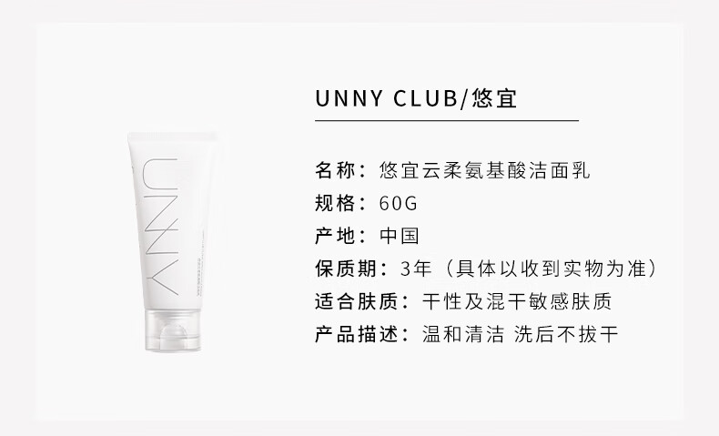 悠宜（unny club）清肌水漾洁面乳60g（8种氨基酸洗面奶卸妆清洁温和不紧绷）