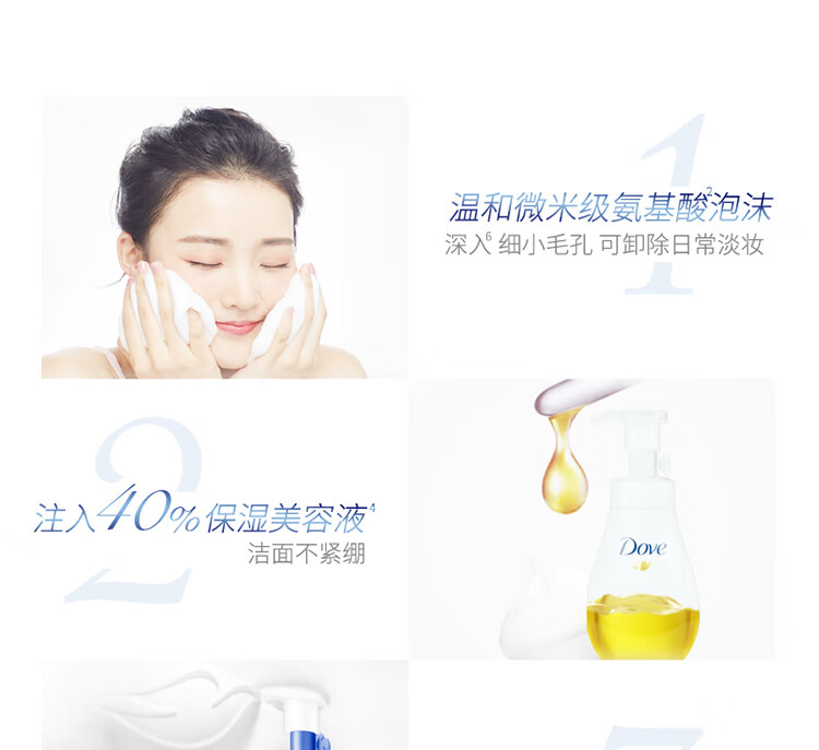 多芬(Dove)洗面奶氨基酸神经酰胺洁面慕斯160ml 泡沫深层清洁 保湿补水 修护敏感肌 男女通用 日本原装进口
