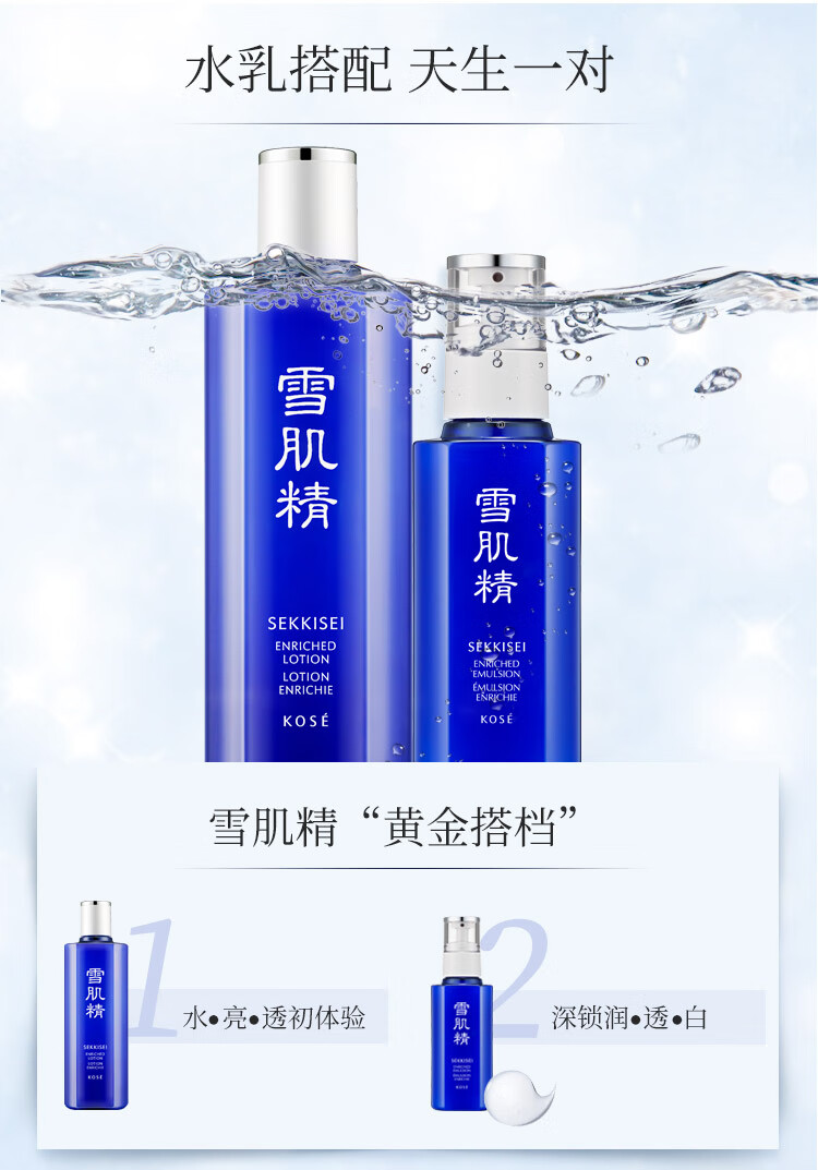 雪肌精莹润型乳液140ml 温和护肤 细致毛孔 清爽控油