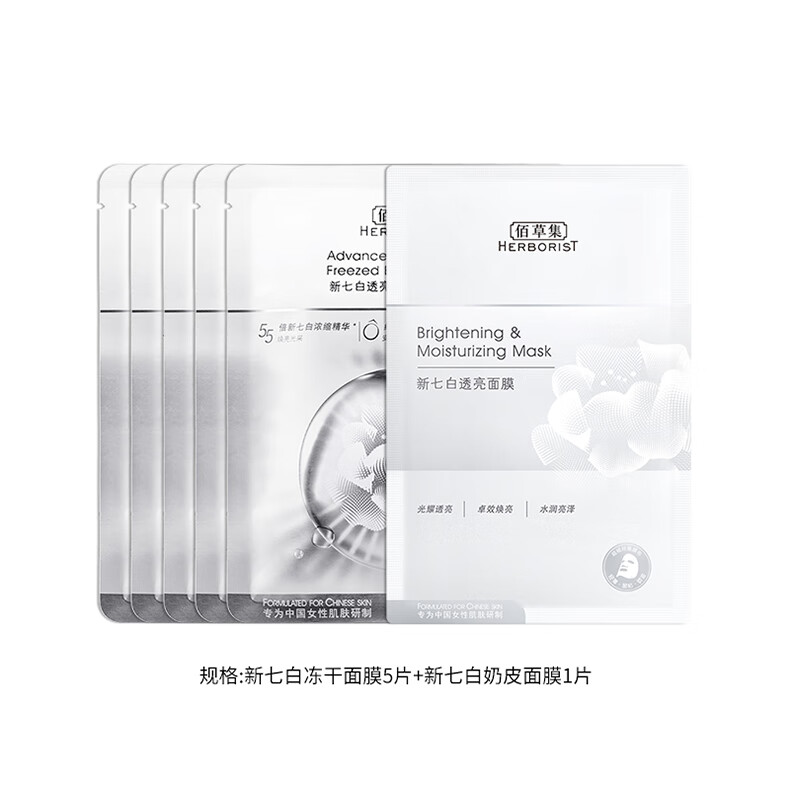 佰草集（HERBORIST）套装 补水保湿嫩肤细致肌肤焕亮肤色护肤化妆品套装小样礼包 润泽兰5片+太极面膜1个
