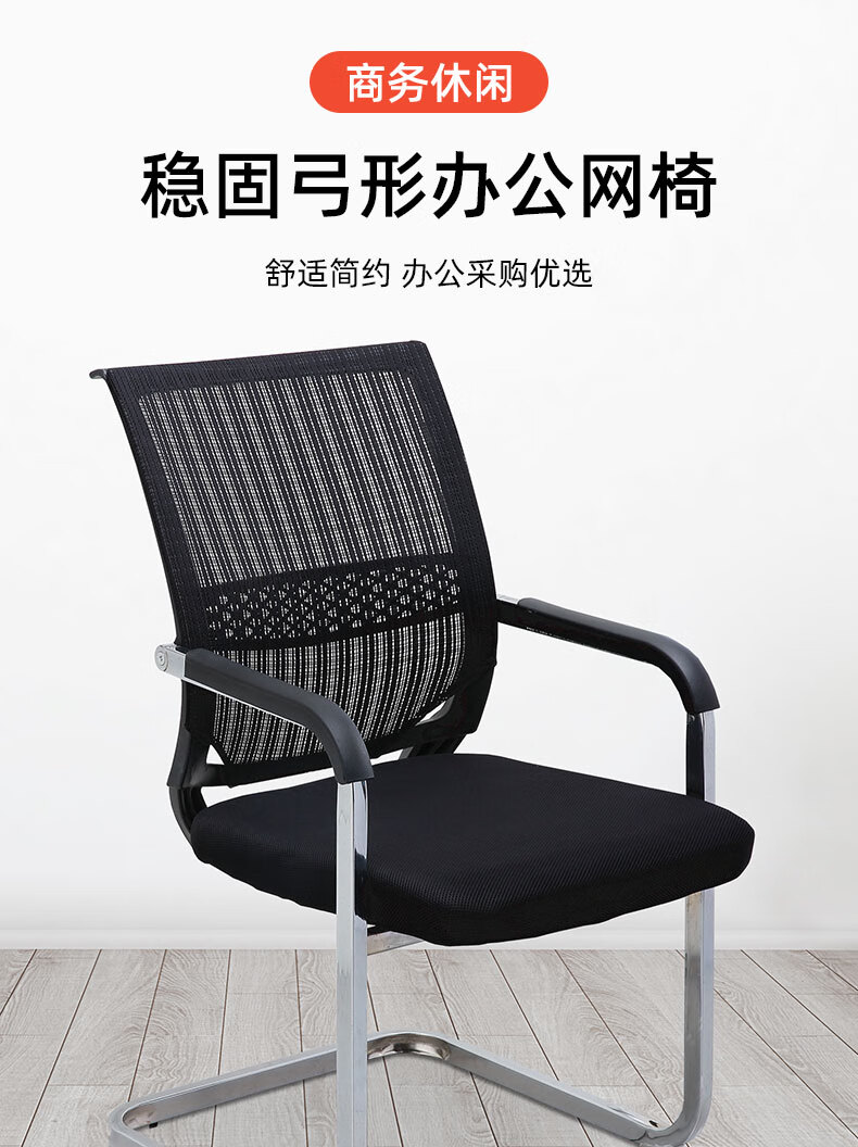 驰界 黑色网椅弓形办公椅电脑椅家用简约座椅