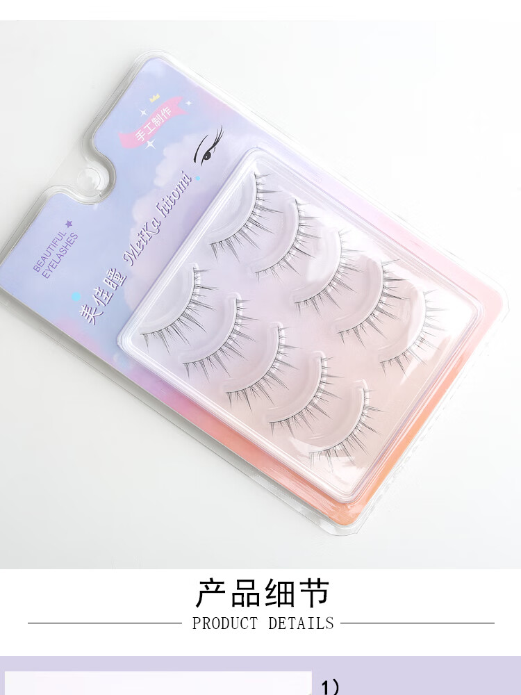 美佳瞳自然仿真懒人并线易贴牢固轻盈小恶魔假睫毛对毛5对装+胶水镊子
