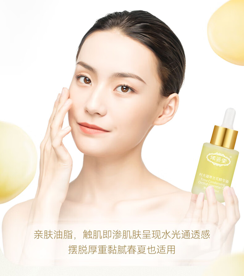 倾姿堂时光凝萃兰花精华油 小分子白兰花面部精华补水滋润肌肤精华液