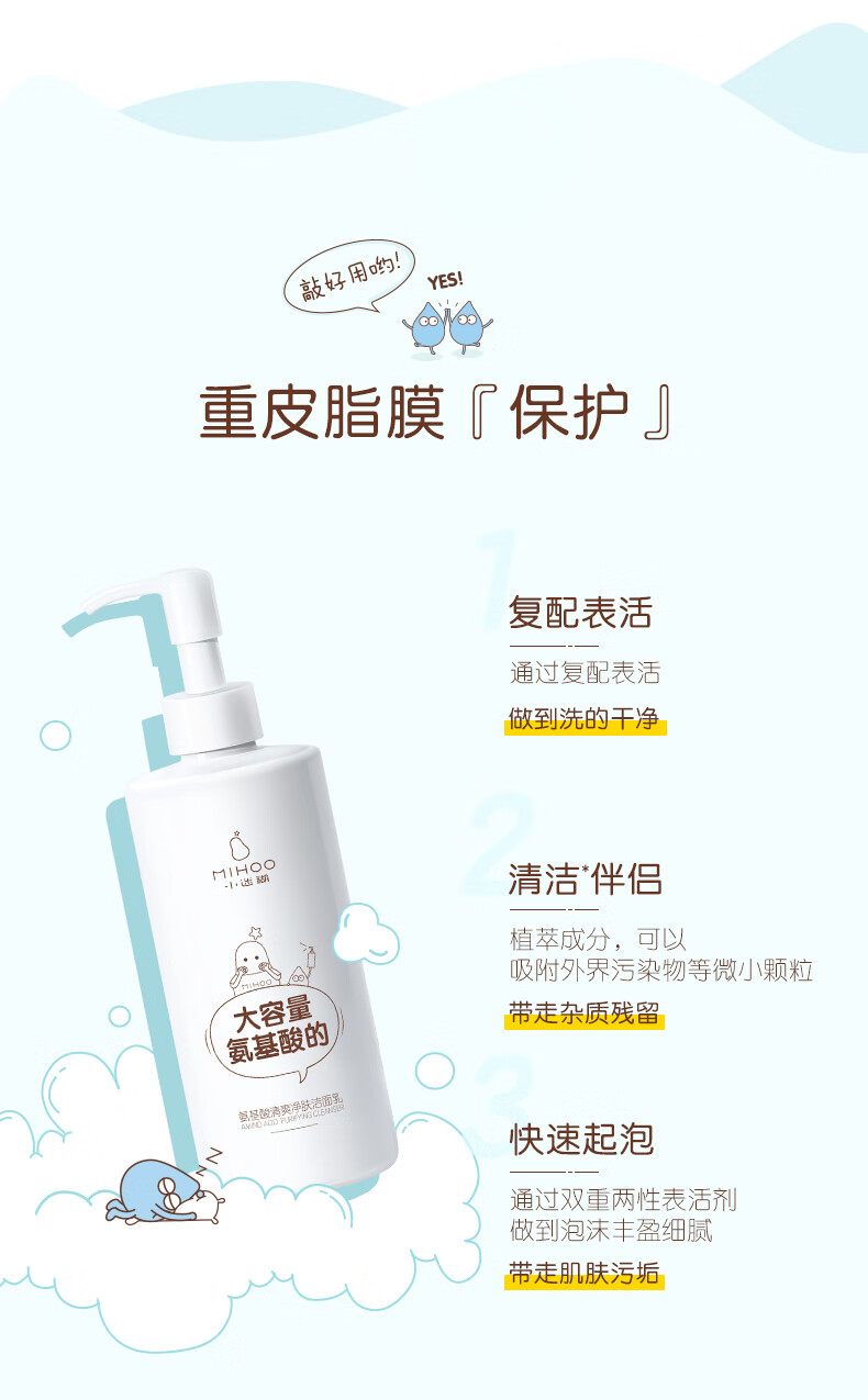 小迷糊氨基酸大瓶洗面奶男女深层清洁洁面乳国货 【大容量】氨基酸洁面300g