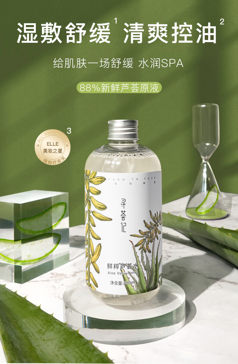 寻荟记芦荟水控油平衡爽肤水男女生保湿舒缓化妆水温和柔肤细腻 300ml