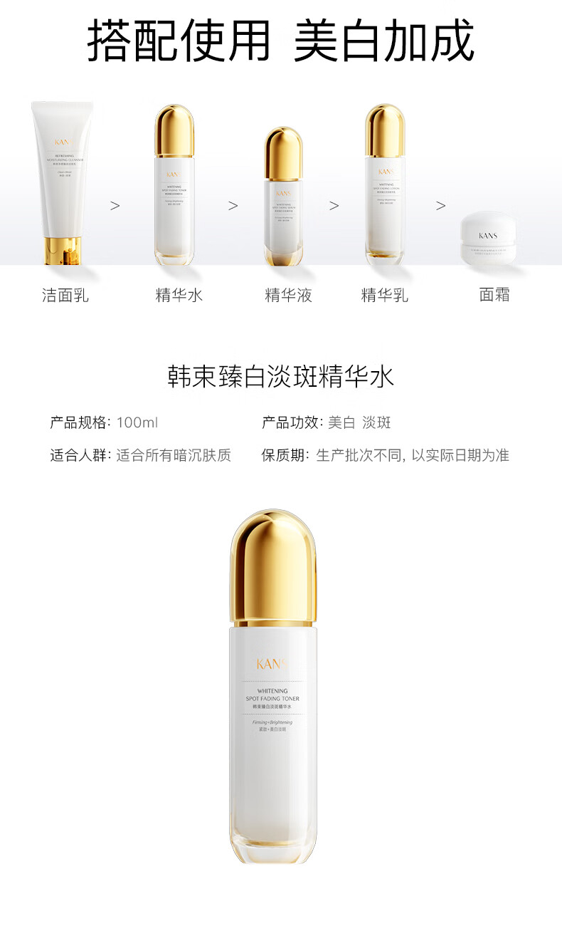 韩束聚光白臻白淡斑精华水100ml  提亮美白护肤品爽肤水化妆水