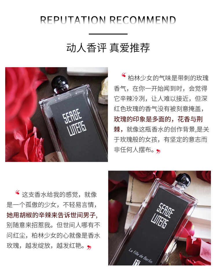 芦丹氏（Serge Lutens）柏林少女玫瑰淡香精50ml 花香调 浓香水EDP 生日礼物 送女友